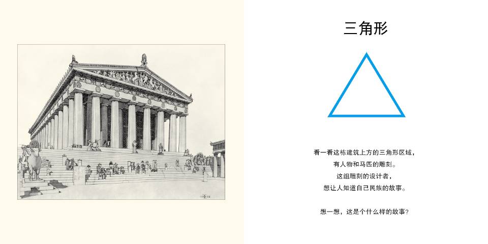我的建筑形状书 (08),绘本,绘本故事,绘本阅读,故事书,童书,图画书,课外阅读